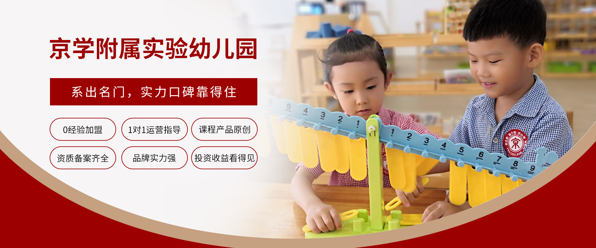 京学幼儿园加盟