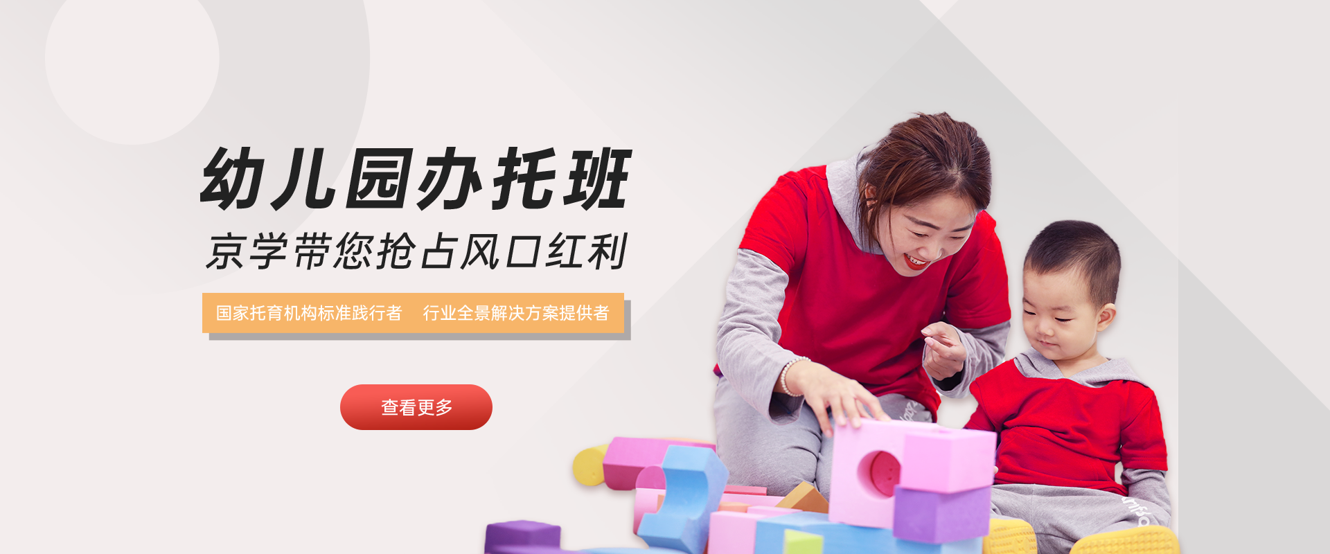 幼儿园办托班